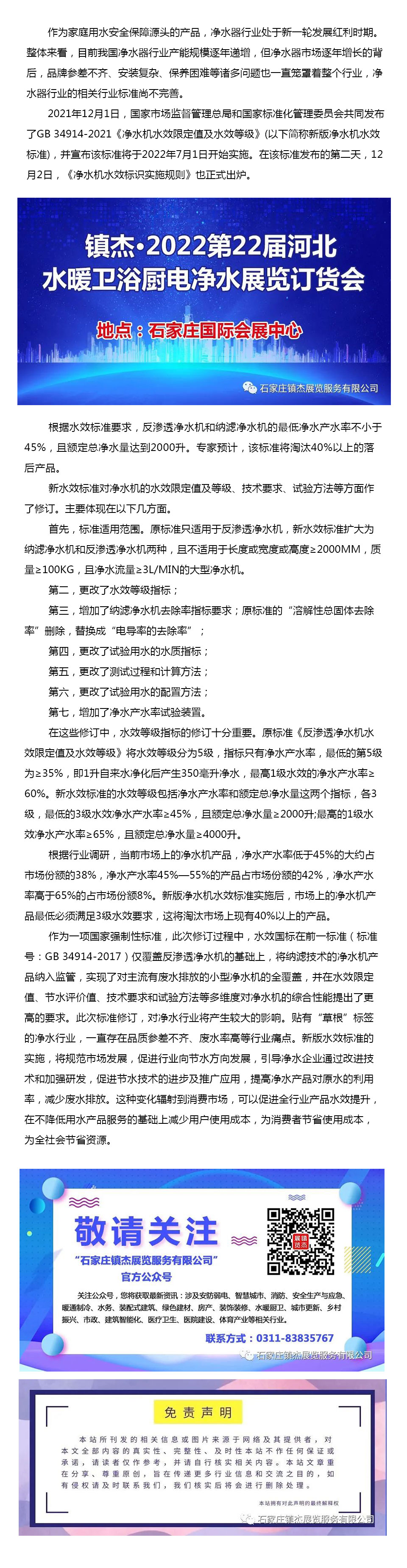 新版凈水機水效標準發布并將于2022年7月1日起正式實施！預計將淘汰40%以上產品