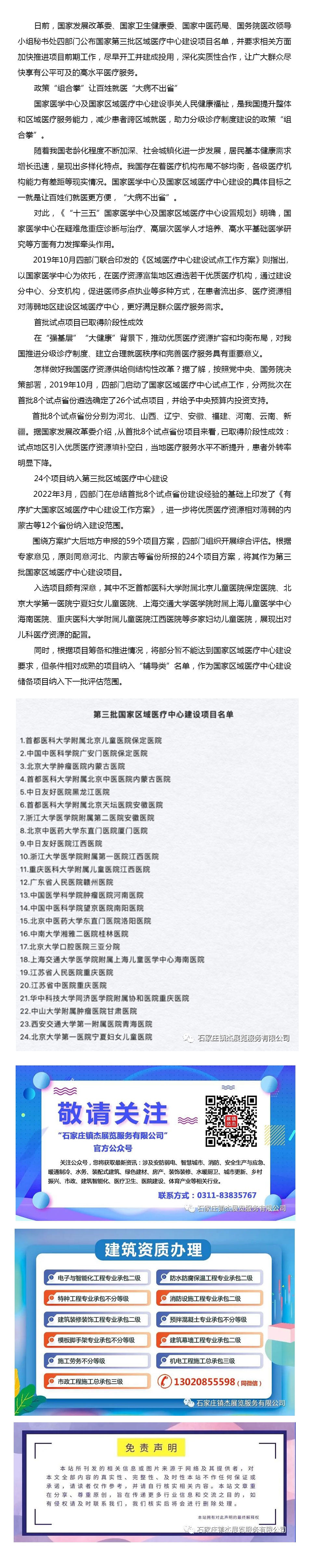 “大病不出省”更進(jìn)一步 第三批國家區(qū)域醫(yī)療中心建設(shè)項(xiàng)目名單公布