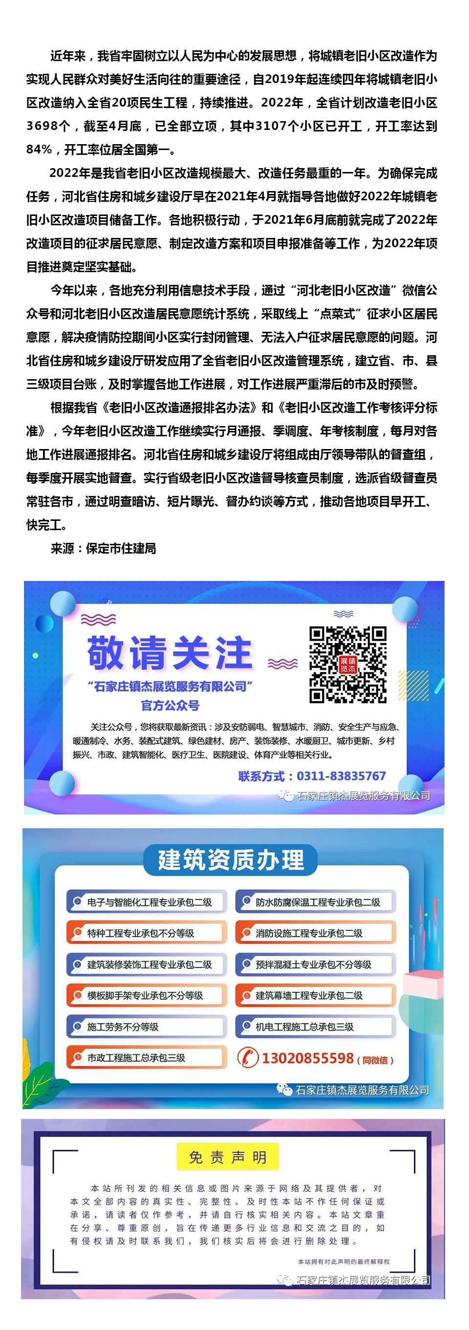 我省城鎮老舊小區改造開工率達到84%，居全國第一