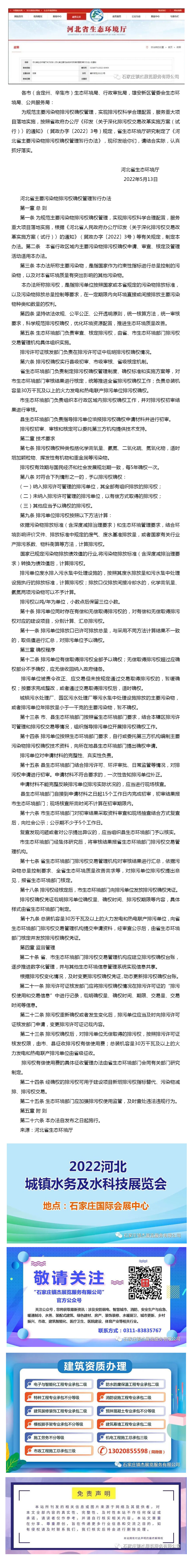 【文件】河北省主要污染物排污權確權管理暫行辦法印發